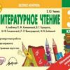 Экспресс-контроль Чтение 3 класс - Наша школа 2 Экспресс-контроль Чтение 3 класс - Наша школа
