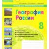 Рабочая тетрадь География желтая 05 класс - Наша школа 2 Рабочая тетрадь География желтая 05 класс - Наша школа