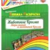 Животные Крыма Звери Степей и лесостепей Крыма. Часть 2 - В ДВУХ ЧАСТЯХ 3 Животные Крыма Звери Степей и лесостепей Крыма. Часть 2 - В ДВУХ ЧАСТЯХ