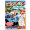 Раскраска А5, 8 листов Умка Кто живёт на ферме? 336572 2 Раскраска А5, 8 листов Умка Кто живёт на ферме? 336572