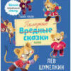 Книга Полезные сказки 10866345 3 Книга Полезные сказки 10866345