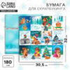 Бумага для скрапбукинга «Лучший подарок», 30,5 × 30,5 см, 180 г/м 3309661 2 Бумага для скрапбукинга «Лучший подарок», 30,5 × 30,5 см, 180 г/м 3309661