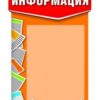 Стенд А-4 Информация в строгом стиле с карманом 978-5-9949-1155-6 3 Стенд А-4 Информация в строгом стиле с карманом 978-5-9949-1155-6