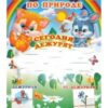 Уголок дежурных по природе с карточками. А-3 (зайчик и лисичка), 978-5-9949-0518-0 3 Уголок дежурных по природе с карточками. А-3 (зайчик и лисичка), 978-5-9949-0518-0