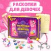 Набор для раскопок Принцессы 2 Набор для раскопок Принцессы