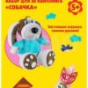 Набор для творчества Каляка-Маляка Квиллинг 3D Собачка 3 Набор для творчества Каляка-Маляка Квиллинг 3D Собачка