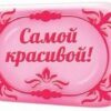 Форма для мыла Школа талантов Самой любимой 2 Форма для мыла Школа талантов Самой любимой