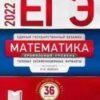 ЕГЭ 2022 Математика 30 вариантов Профильный уровень 2 ЕГЭ 2022 Математика 30 вариантов Профильный уровень