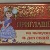 Приглашение 06 2 Приглашение 06