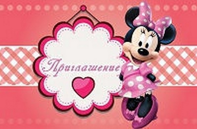 Приглашение 09 1 Приглашение 09