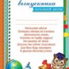 Диплом выпускника начальной школы 2 Диплом выпускника начальной школы