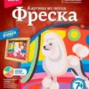 Фреска. Картина из песка Цирковой пудель Кп-049 3 Фреска. Картина из песка Цирковой пудель Кп-049