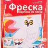 Фреска. Картина из песка Белая сова КпР-007 2 Фреска. Картина из песка Белая сова КпР-007