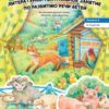 Книжка детская А-4 3 Книжка детская А-4