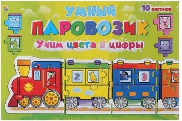 Игра развивающая Рыжий кот Умный паровозик, Учим цвета и цифры, состав набора: 10 вагонов-пазлов 1 Игра развивающая Рыжий кот Умный паровозик, Учим цвета и цифры, состав набора: 10 вагонов-пазлов