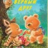 МД(мелов.). Верный друг 2 МД(мелов.). Верный друг