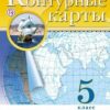 Контурные карты География 05 класс - Классические к ФП 22/27 2 Контурные карты География 05 класс - Классические к ФП 22/27