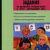 Олимпиадные задания по математике, русскому языку и курсу Окружающий мир . 3-4 класс. ФГОС 2 Олимпиадные задания по математике, русскому языку и курсу Окружающий мир . 3-4 класс. ФГОС