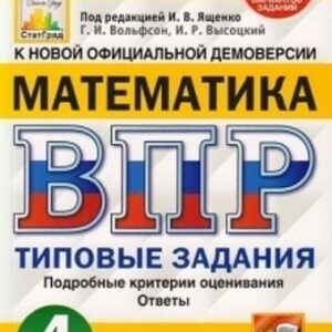 ВПР 4 класс Математика 15 вариантов Зкзамен