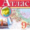 Атлас География 09 класс - Классические к ФП 22/27 3 Атлас География 09 класс - Классические к ФП 22/27