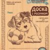 Десятое королевство Набор для выжигания Песик 01797 2 Десятое королевство Набор для выжигания Песик 01797