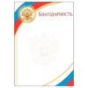 Благодарность 3 Благодарность