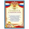 Грамота за успехи в творчестве А4 410 Открытая планета без отделки, текст 2 Грамота за успехи в творчестве А4 410 Открытая планета без отделки, текст