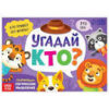 Книга Угадай кто? , 24 стр. 9061169 3 Книга Угадай кто? , 24 стр. 9061169