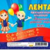 Лента Выпускник детского сада атлас красная Миленд ЛП-2152 2 Лента Выпускник детского сада атлас красная Миленд ЛП-2152