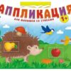 Аппликация (А4) БАП-018 2 Аппликация (А4) БАП-018