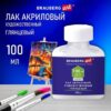 Лак акриловый глянцевый художественный, в бутылке, 100 мл, Brauberg art classic, 192350 2 Лак акриловый глянцевый художественный, в бутылке, 100 мл, Brauberg art classic, 192350