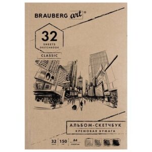 Скетчбук, слоновая кость 150 г/м2, 210х297 мм, 32 л., склейка, Brauberg art classic, 128955