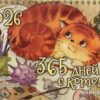 Календарь-домик Рыжие котики 2026 7.0000511 3 Календарь-домик Рыжие котики 2026 7.0000511
