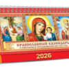 Календарь-домик перекидной (бол., КДБ) 2026 Символ года. Хороших новостей (коллаж) КДБ-26-004 2 Календарь-домик перекидной (бол., КДБ) 2026 Символ года. Хороших новостей (коллаж) КДБ-26-004