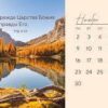Календарь-домик складной (КДС) 2026 Природа. День на озере КДС-26-029 2 Календарь-домик складной (КДС) 2026 Природа. День на озере КДС-26-029