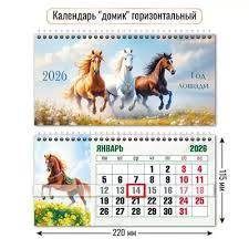Календарь-домик складной (КДС) Символ года. 2026 Жизнь, как в сказке (коллаж) КДС-26-005 1 Календарь-домик складной (КДС) Символ года. 2026 Жизнь, как в сказке (коллаж) КДС-26-005