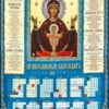 Календарь А2 лак, 2023 г., Неупиваемая чаша, 23109 2 Календарь А2 лак, 2023 г., Неупиваемая чаша, 23109
