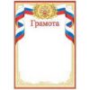 Грамота символика государственная, А4 Мир открыток 9-19-347А 3 Грамота символика государственная, А4 Мир открыток 9-19-347А