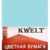 Бумага KWELT Intensiv А4 80г/м 100л светло-голубой 3 Бумага KWELT Intensiv А4 80г/м 100л светло-голубой