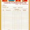 Табель успеваемости РФ А5 065 Праздник без отделки, название 2 Табель успеваемости РФ А5 065 Праздник без отделки, название
