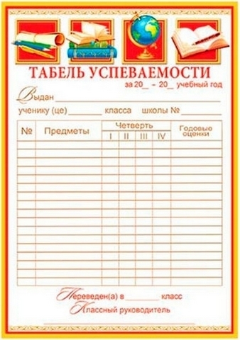 Табель успеваемости РФ А5 065 Праздник без отделки, название 1 Табель успеваемости РФ А5 065 Праздник без отделки, название