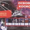 Ширмочки. Освоение космоса, 9785971509257 3 Ширмочки. Освоение космоса, 9785971509257