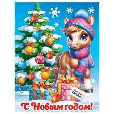 Бирка для букетов и подарков Мир открыток 2-79 Новогодняя- С Новым годом! Новогодняя елка и игрушки, 85*61мм, без отделки