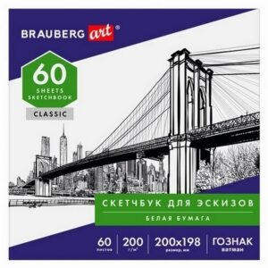 Альбом-скетчбук для рисования, ватман Гознак 200 г/м2 200х198 мм, 60 л., склейка, Brauberg art classic, 105909