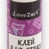 Клей для страз Love2art 30мл 3 Клей для страз Love2art 30мл
