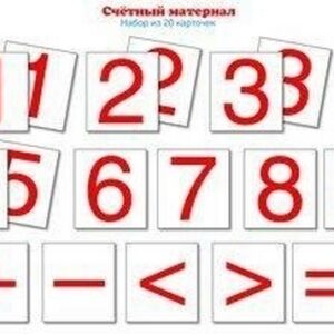 Счетный материал. Набор из 20 карточек. Цифры, 978-5-9949-1629-2