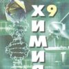 Учебник химия 9 класс просвещение 3 Учебник химия 9 класс просвещение