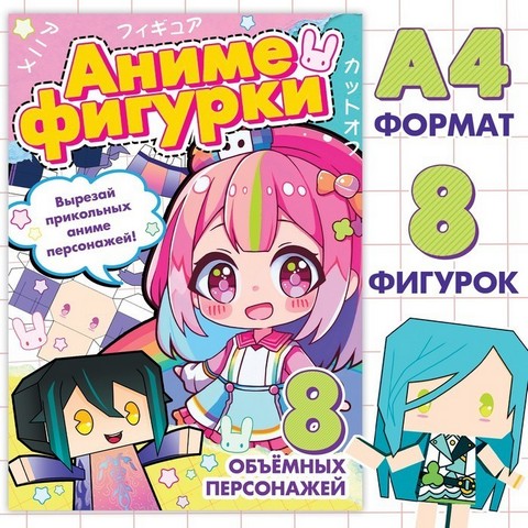 Бумажные фигурки, А4, Аниме 9762529 1 Бумажные фигурки, А4, Аниме 9762529