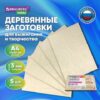 Заготовки для творчества, деревянные, без рисунков, 1 шт., 15х21см, BRAUBERG HOBBY, 665312 2 Заготовки для творчества, деревянные, без рисунков, 1 шт., 15х21см, BRAUBERG HOBBY, 665312