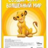 Книга-аппликация Вырежи и наклей , 24 стр., А4, 10 украшений, Дисней 2 Книга-аппликация Вырежи и наклей , 24 стр., А4, 10 украшений, Дисней